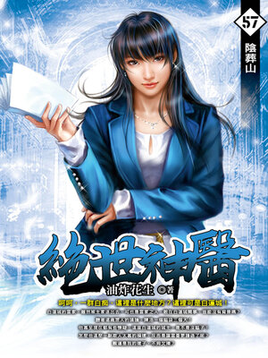 cover image of 陰葬山